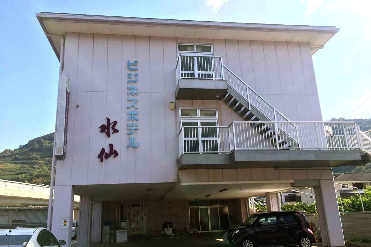ビジネスホテル 水仙 八幡浜市観光物産情報サイト